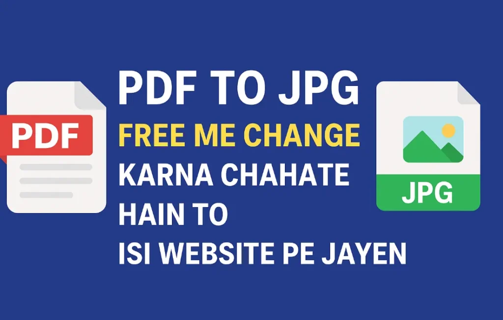 PDF to JPG फ्री में चेंज करना चाहते हैं तो इस वेबसाइट पर जाएं